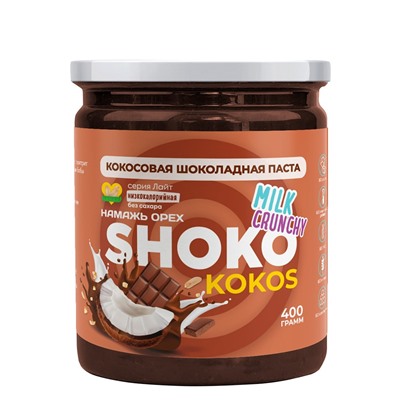 Шоколадная паста KOKOS SHOKO MILK CRUNCHY Серия Лайт 400 гр
