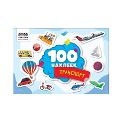 Альбом с наклейками ТРИ СОВЫ "100 наклеек. Транспорт", А5, 100шт.