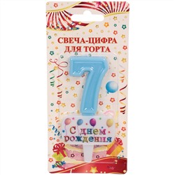 Свеча для торта Цифра С днем рождения "7" 5,5*4 см, голубой