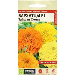 Бархатцы Тайшан смесь, арт.: 10522