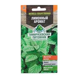 Семена Мелисса лекарственная «Лимонный аромат», 0.1 г, «Тимирязевский питомник»