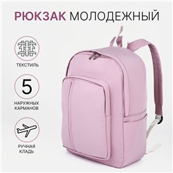 Рюкзак школьный на молнии, 5 наружных карманов, цвет розовый