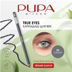 2 PUPA Карандаш для  ВЕК   "TRUE EYES" т.03 серый