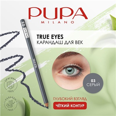 2 PUPA Карандаш для  ВЕК   "TRUE EYES" т.03 серый