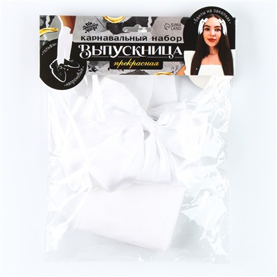 Набор на выпускной «Прекрасная выпускница»: банты 2 шт., гольфы