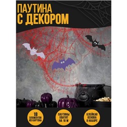 Прикол паутина «Однажды ночью»