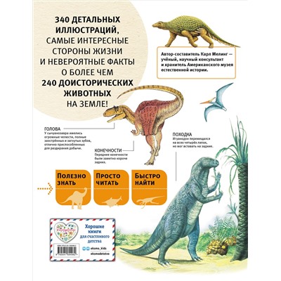 Уценка. Динозавры и другие древние животные Земли