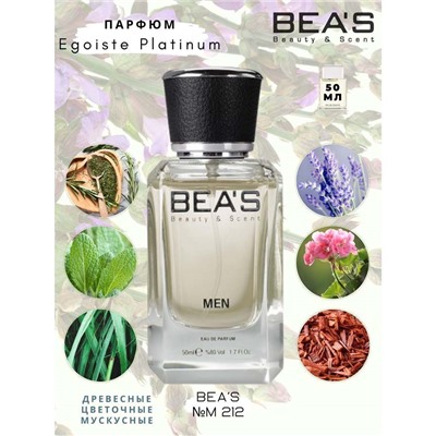 Beas M212 C Egoiste Platinum Men edp 50 ml, Парфюм мужской Beas M212 создан по мотивам аромата C Egoiste Platinum