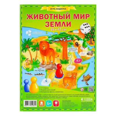 Настольная игра «Животный мир Земли»