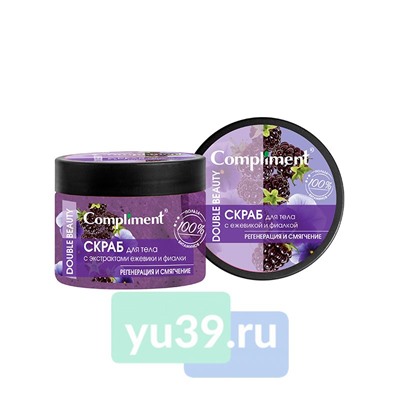 Скраб для тела Compliment Double Beauty с экстрактом ежевики и фиалки, регенерация и смягчение, 480 мл.
