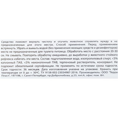 Спрей ликвидатор меток и запаха "МОЙ ВЫБОР" для собак и кошек, 100 мл