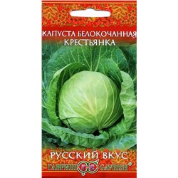 Семена Капуста белокочанная Крестьянка, арт.: 1673