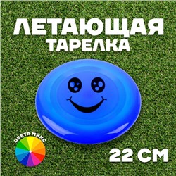 Летающая тарелка «Смайл», цвета МИКС