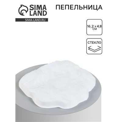 Пепельница для дома «Горы», для сигарет и стиков, белая, 16.2×4.8 см