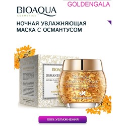 BIOAQUA НОЧНАЯ МАСКА С ОСМАНТУСОМ 120 мл арт 7663