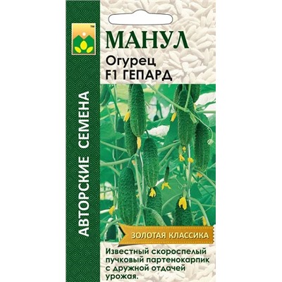 Семена Огурец Гепард F1, арт.: 72568