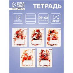 Тетрадь 12 листов, в линейку «С ушками», мелованный картон, МИКС