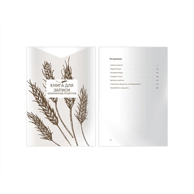 Книга для записи рецептов А5 80л., BG "Кулинарное шоу", матовая ламинация
