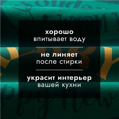 Кухонное полотенце новогоднее Этель "Merry Xmas" 40х70 см, 100% хл, саржа 190 г/м2