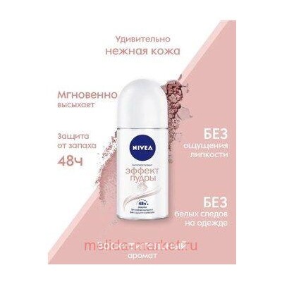Nivea Дезодорант-антиперспирант Эффект пудры Шариковый 50 мл
