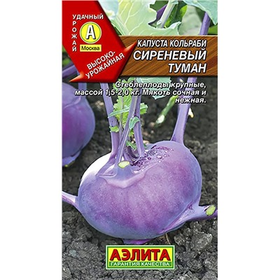 Семена Капуста кольраби Сиреневый туман, арт.: 1758