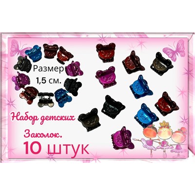 Набор детских заколок "крабик Мишка" 10 шт