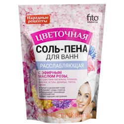 Фитокосметик Соль-пена для ванн расслабляющая цветочная 200гр