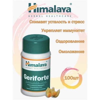 Герифорте ,100 Himalaya Geriforte