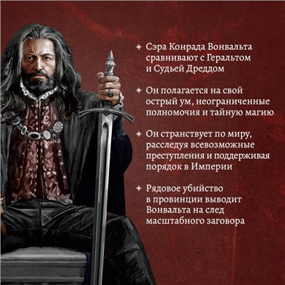 Уценка. Ричард Суон. Правосудие королей