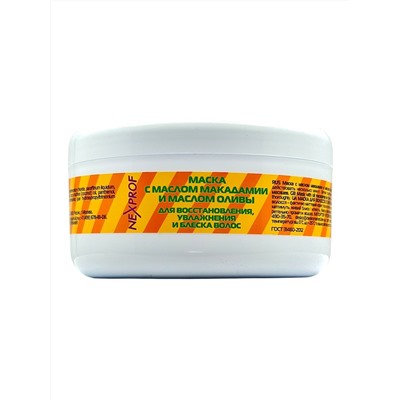 Nexxt Маска с маслом макадамии и маслом оливы, 200 мл