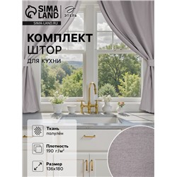 Шторы для кухни Этель ECO, серые, 130 +/-6×180 см - 2 шт., подхваты - 2 шт., 70% хлопок, 30% лён, 1