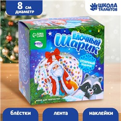 Ёлочный шар своими руками на новый год «Дед Мороз», набор для творчества