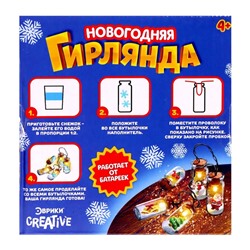 УЦЕНКА (помята упаковка) Набор для опытов «Новогодняя гирлянда», ёлочка и Дед Мороз