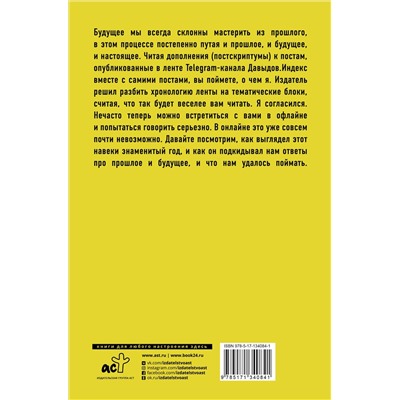 Давыдов Леонид Владимирович: Индекс будущего: Россия и мир