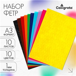 Фетр цветной набор, толщина-1 мм, формат А3, 10 цветов