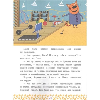 Сказочные истории «Веселые сюрпризы. Tpи кoта»
