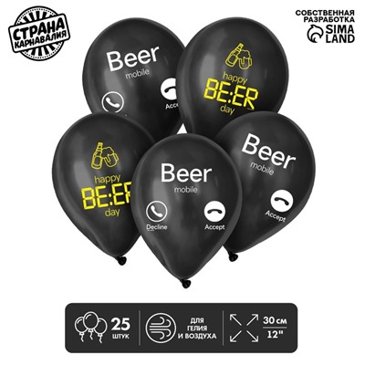 Воздушные шары латексные 12" Happy beer, 25 шт., 18+