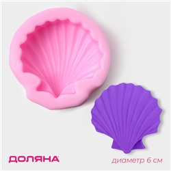 Молд для заливки Доляна «Ракушка», силикон, d=6 см, розовый