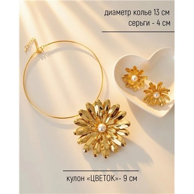Комплект: колье-обруч и серьги