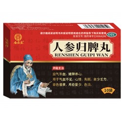 Пилюли "Женьшэнь Гуй Пи Вань" (Ren Shen Gui Pi Wan) 3,8 г x 10 пакетиков