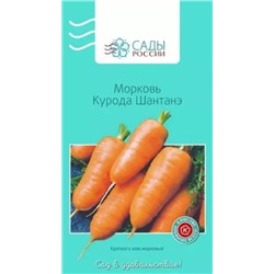 Семена Морковь Курода шантанэ, арт.: 3235