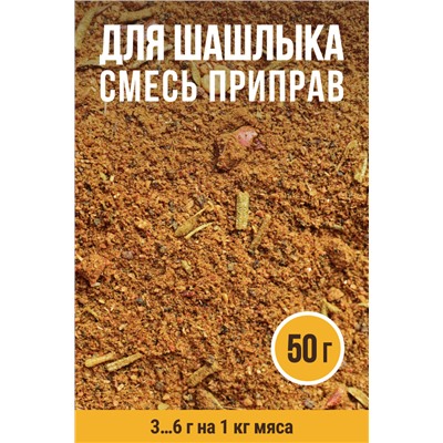 Для Шашлыка