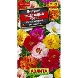 Семена Семена Портулак Воздушный зефир, смесь сортов, арт.: 71425