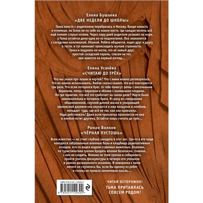 Уценка. Елена Бушаева, Елена Усачева, Роман Волков. Большая книга ужасов 83