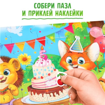 Пазл с наклейками «Весёлый день рождения»