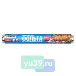 Фольга пищевая прочная Paterra, 29 см. x 20 м., рулон в плёнке, 1 шт.