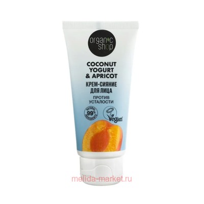 ORGANIC SHOP Крем-сияние для лица против усталости Coconut Yogurt & Apricot 50 мл