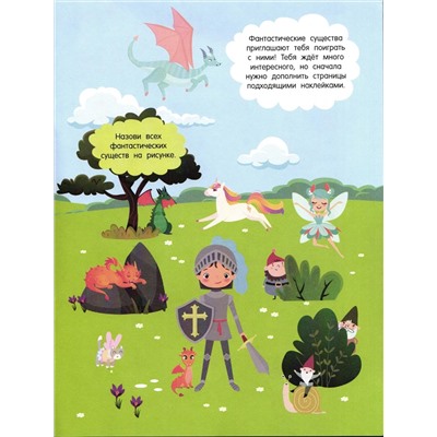 Фантастические существа (978-5-17-120255-2)