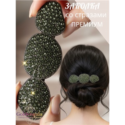 Заколка автомат для волос со стразами «Блеск элегантности» 3 штуки ЭЛЗ15/04