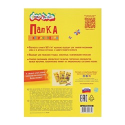 Папка для рисования "Каляка-Маляка" А4, 20 листов, блок 160 г/м2